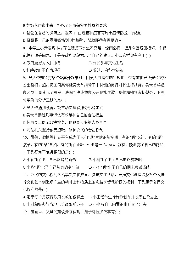河北省邯郸市鸡泽县2022-2023学年八年级下学期期中考试道德与法治试卷(含答案)03