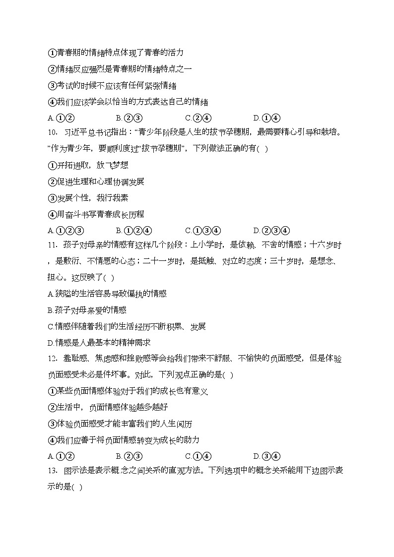 湖北省鄂州市鄂城区2022-2023学年七年级下学期期中质量监测道德与法治试卷(含答案)第3页