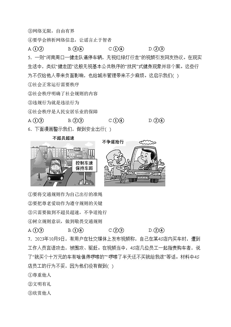 湖北省荆州市公安县2022-2023学年八年级上学期期末质量监测道德与法治试卷(含答案)02