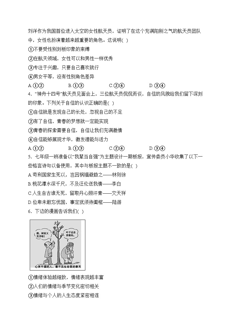 湖北省潜江市2022-2023学年七年级下学期期末质量检测道德与法治试卷(含答案)02