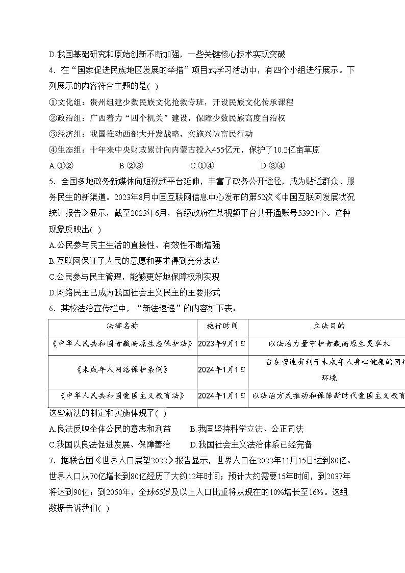 湖北省潜江市2024届九年级上学期期末质量检测道德与法治试卷(含答案)第2页