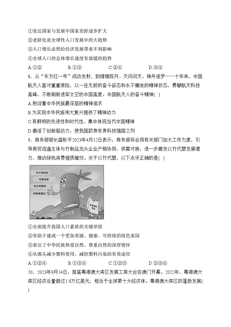 湖北省潜江市2024届九年级上学期期末质量检测道德与法治试卷(含答案)第3页
