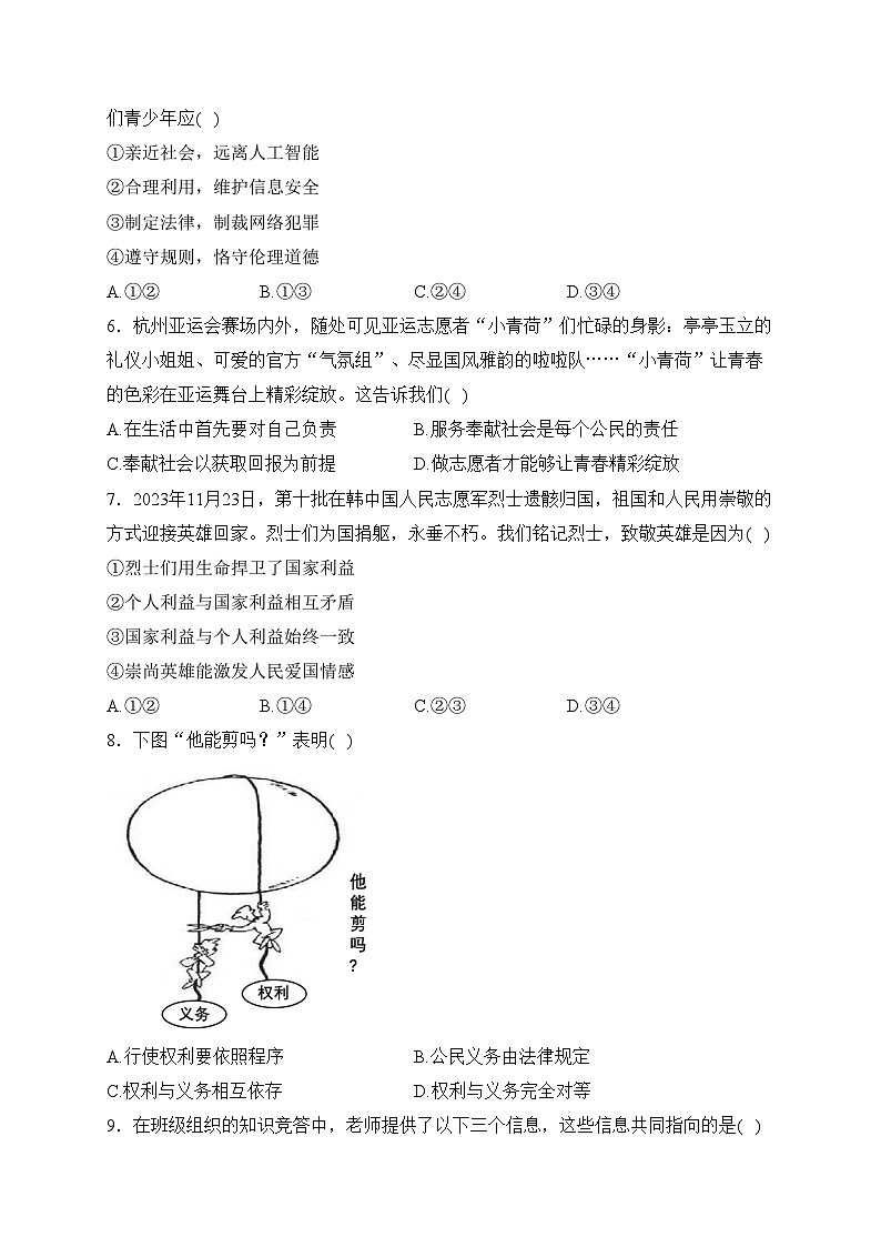 湖北省武汉市2024届九年级中考一模道德与法治试卷(含答案)第2页