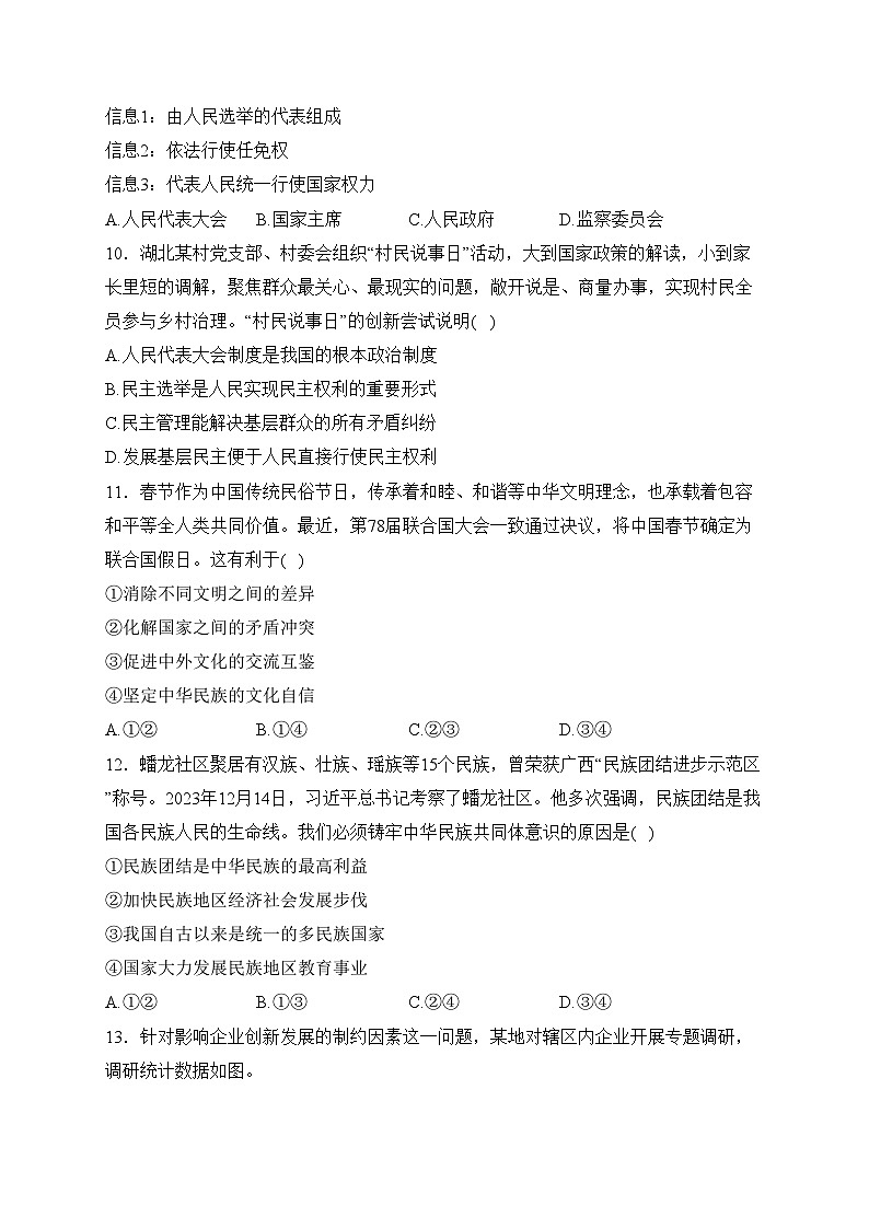 湖北省武汉市2024届九年级中考一模道德与法治试卷(含答案)第3页