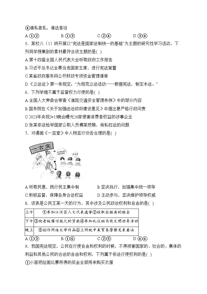 湖北省武汉市江汉区2022-2023学年八年级下学期期中考试道德与法治试卷(含答案)02
