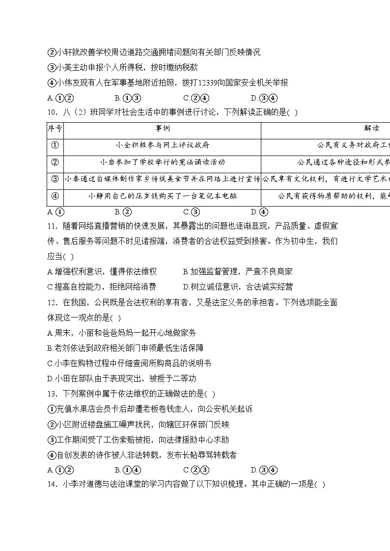 湖北省武汉市江汉区2022-2023学年八年级下学期期中考试道德与法治试卷(含答案)03