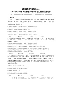 湖北省孝感市孝昌县2022-2023学年八年级下学期期中学业水平测试道德与法治试卷(含答案)