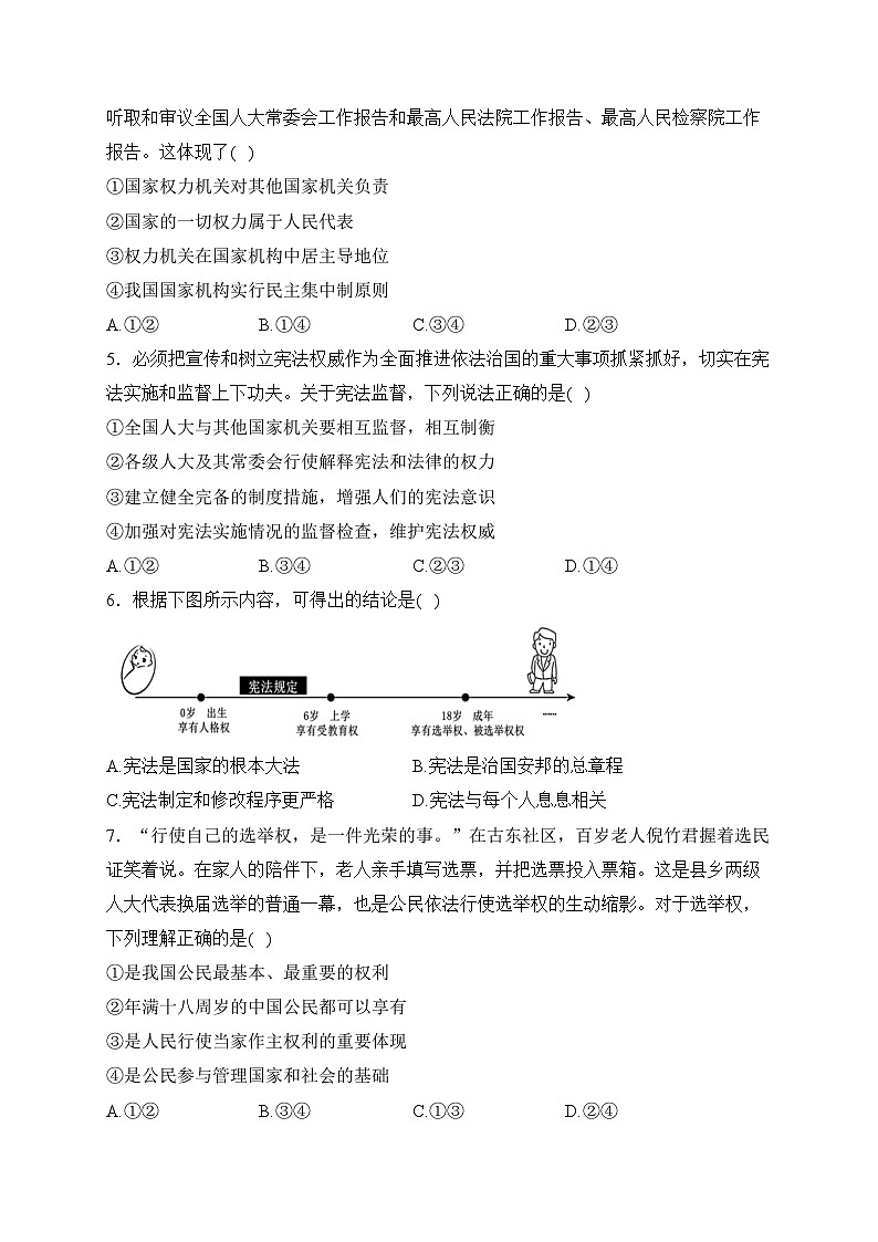 湖北省孝感市孝昌县2022-2023学年八年级下学期期中学业水平测试道德与法治试卷(含答案)02