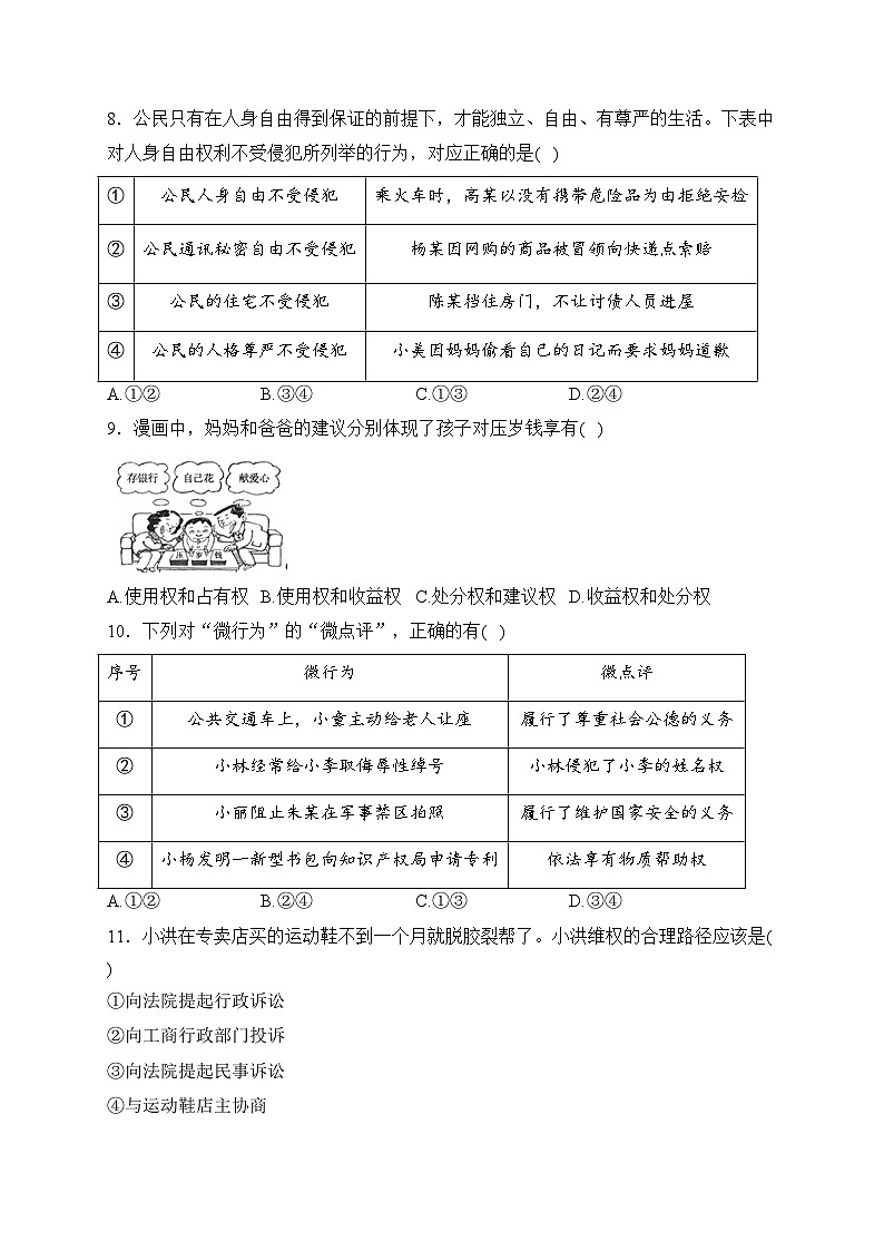 湖北省孝感市孝昌县2022-2023学年八年级下学期期中学业水平测试道德与法治试卷(含答案)03