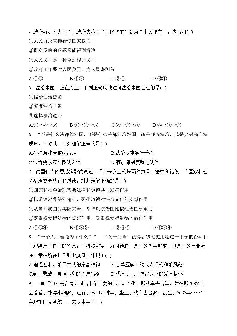 江苏省连云港市东海县四校2024届九年级上学期12月第二次联考道德与法治试卷(含答案)第2页