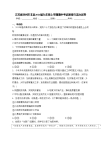 江苏省徐州市丰县2024届九年级上学期期中考试道德与法治试卷(含答案)