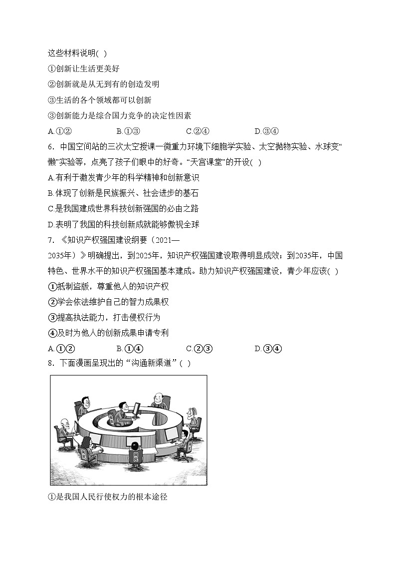 江苏省徐州市丰县2024届九年级上学期期中考试道德与法治试卷(含答案)02