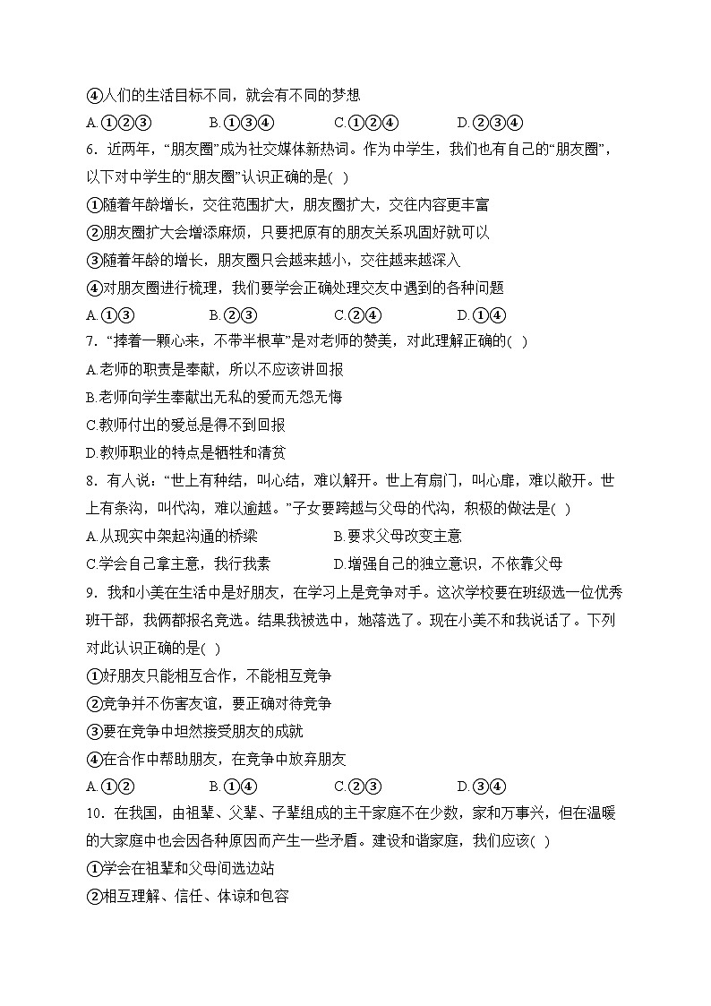 西藏自治区日喀则市谢通门县2023-2024学年七年级上学期期末道德与法治试卷(含答案)02