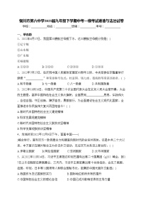 银川市第六中学2023届九年级下学期中考一模考试道德与法治试卷(含答案)