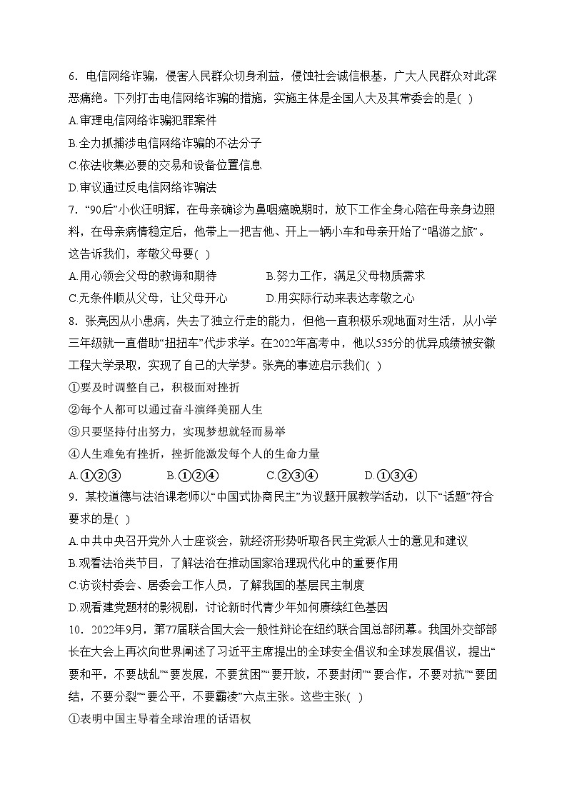 银川市第六中学2023届九年级下学期中考一模考试道德与法治试卷(含答案)02