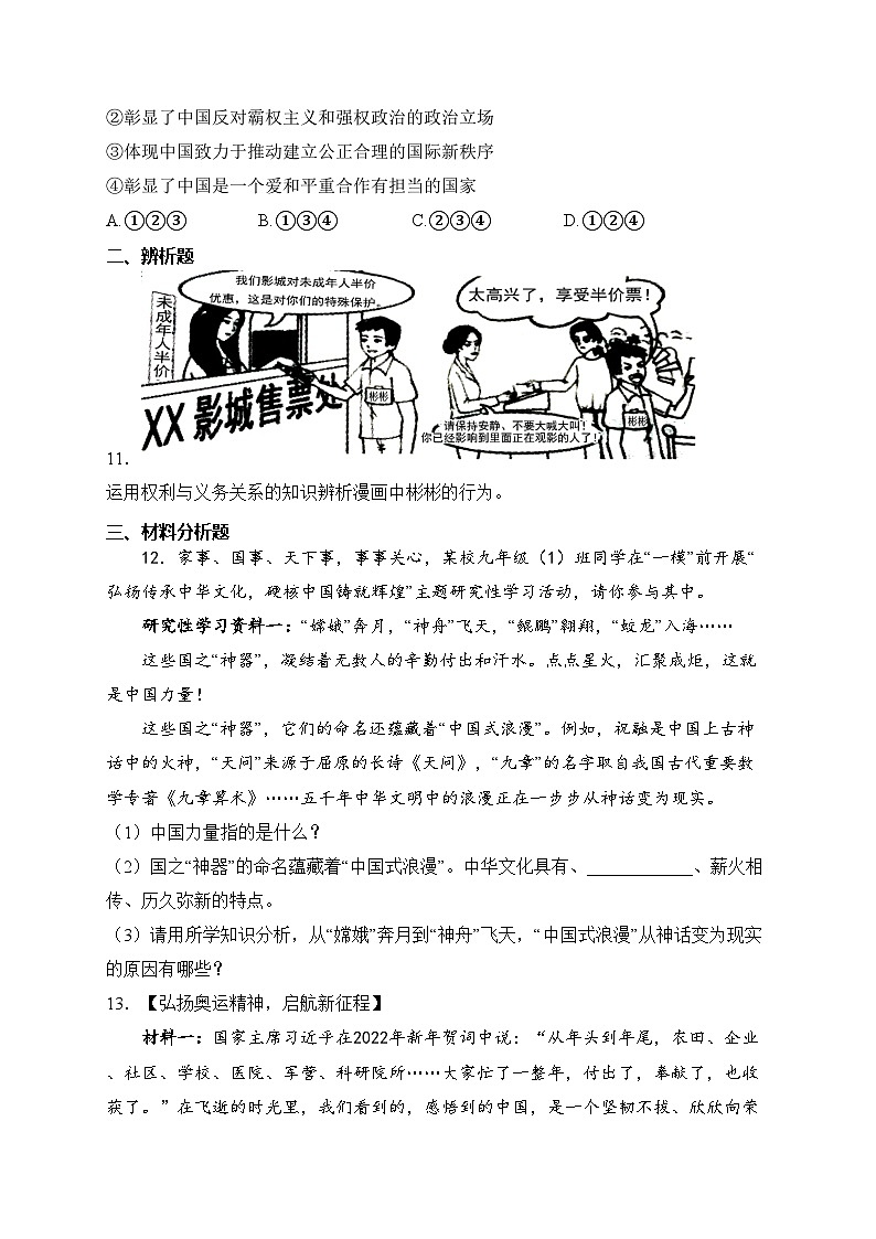 银川市第六中学2023届九年级下学期中考一模考试道德与法治试卷(含答案)03