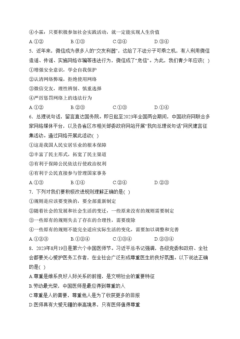 云南省昭通市永善县2023-2024学年八年级上学期期中考试道德与法治试卷(含答案)第2页