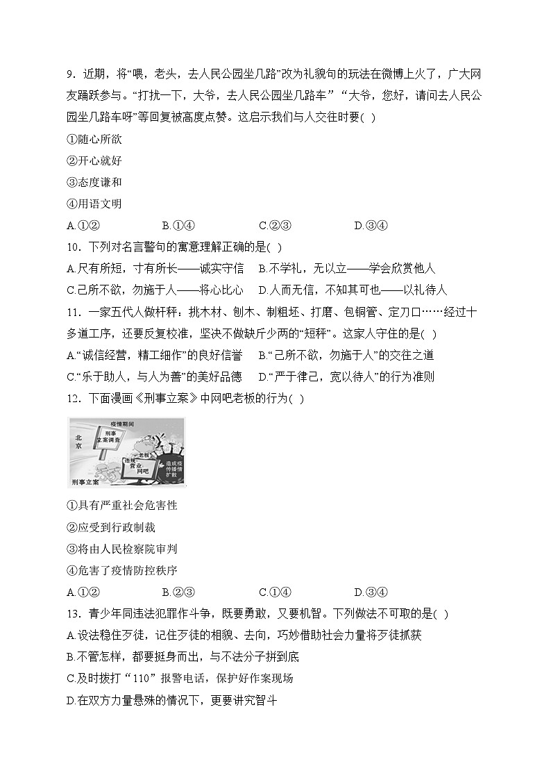 云南省昭通市永善县2023-2024学年八年级上学期期中考试道德与法治试卷(含答案)第3页