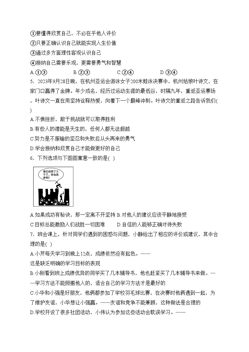 浙江省绍兴市柯桥区2023-2024学年七年级上学期期中学业评价道德与法治试卷(含答案)02