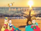 4.1+青春的情绪+课件-2023-2024学年统编版道德与法治七年级下册