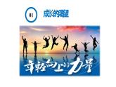 3.1+青春飞扬+课件+2023-2024学年统编版道德与法治七年级下册