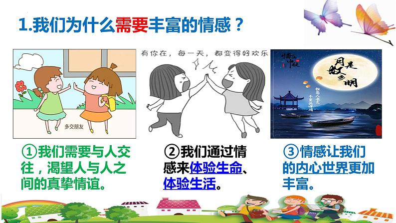 5.1+我们的情感世界+课件-+2023-2024学年统编版道德与法治七年级下册第4页