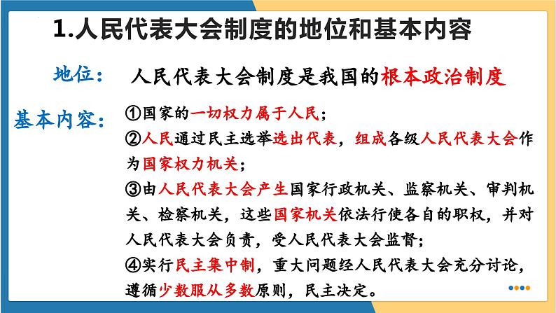 5.1根本政治制度第7页