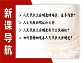 5.1 根本政治制度   课件-2023-2024学年八年级道德与法治下册