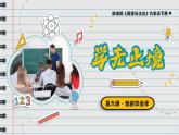 6.1 学无止境 课件 -2023-2024学年九年级道德与法治下册