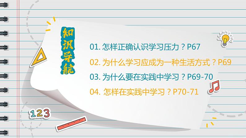 6.1 学无止境 课件 -2023-2024学年九年级道德与法治下册03