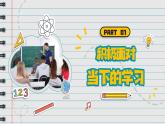 6.1 学无止境 课件 -2023-2024学年九年级道德与法治下册