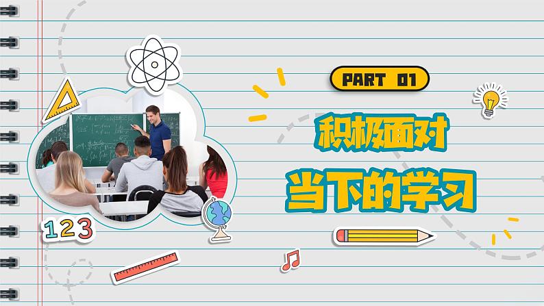 6.1 学无止境 课件 -2023-2024学年九年级道德与法治下册04