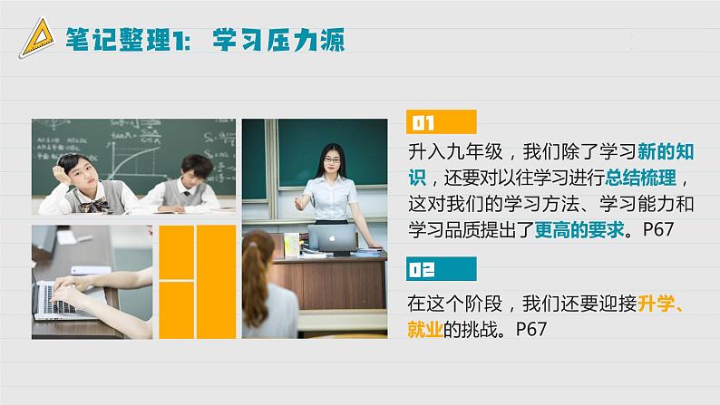 6.1 学无止境 课件 -2023-2024学年九年级道德与法治下册06