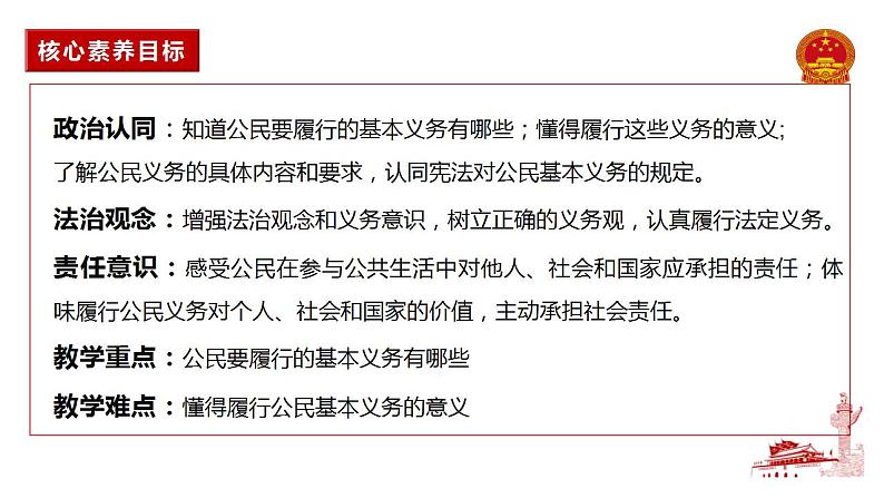 4.1 公民基本义务 课件-2023-2024学年八年级道德与法治下册第3页