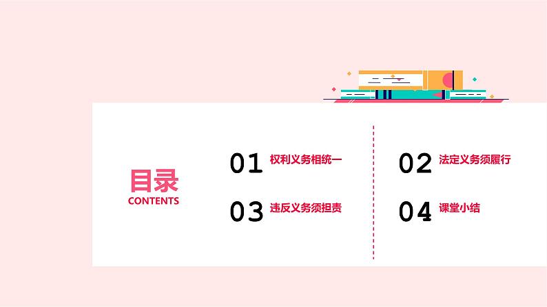 4.2依法履行义务  课件-2023-2024学年八年级道德与法治下册第2页