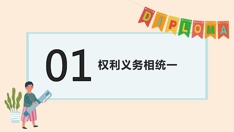 4.2依法履行义务  课件-2023-2024学年八年级道德与法治下册第5页