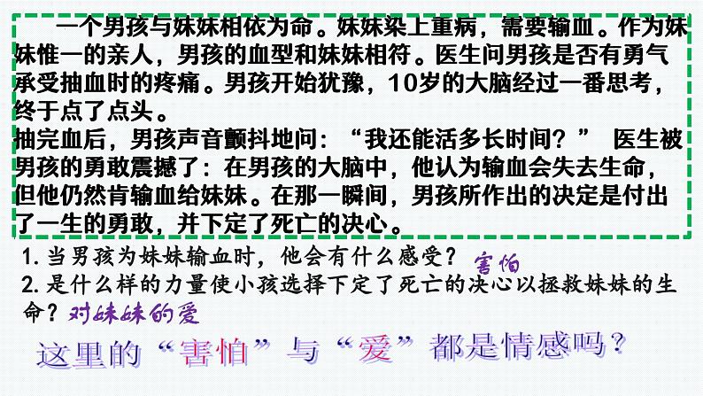 5.1 我们的情感世界 课件-2023-2024学年七年级道德与法治下册第4页