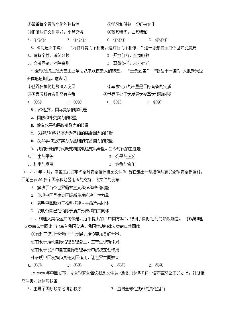 2024年天津市红桥区中考一模道德与法治试题02
