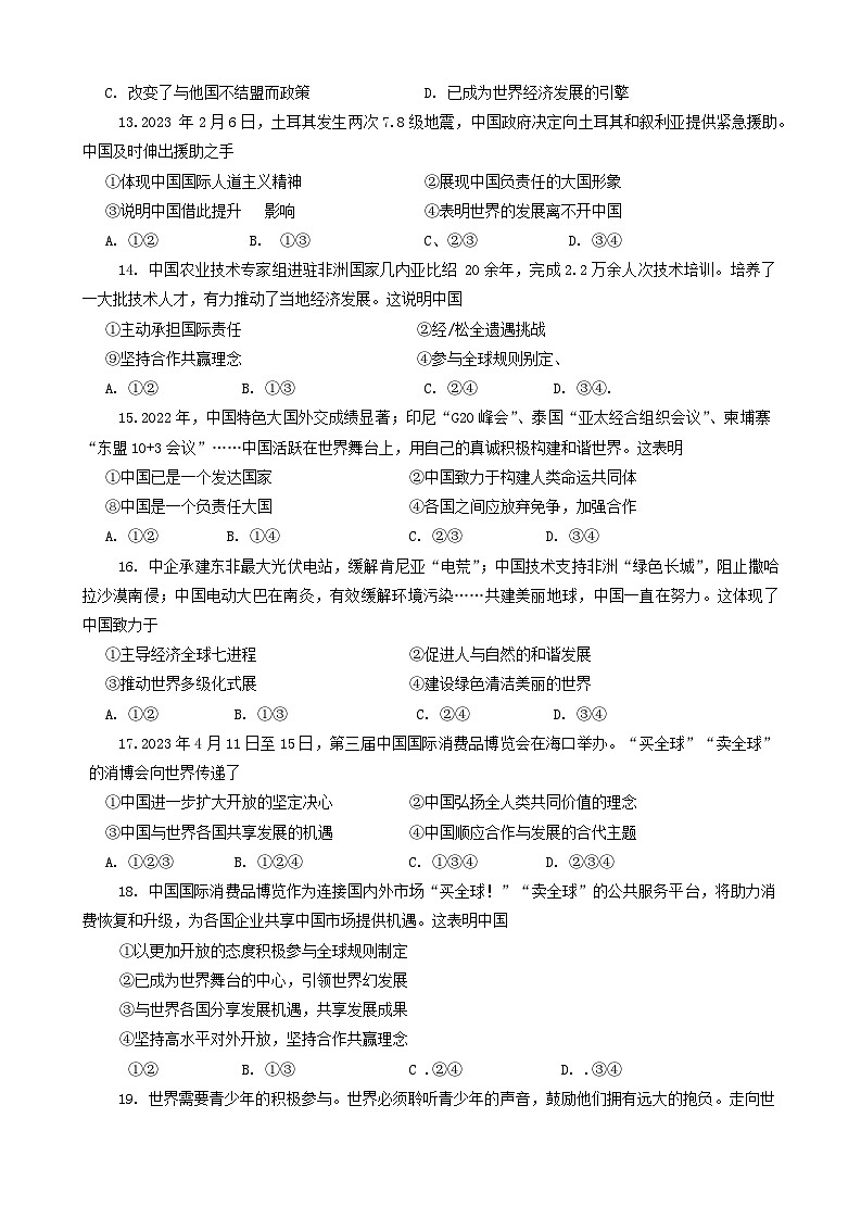 2024年天津市红桥区中考一模道德与法治试题03