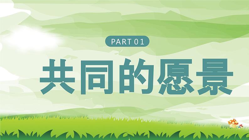 8.1 憧憬美好集体  课件-2023-2024学年七年级道德与法治下册第3页