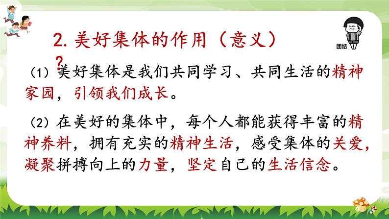 8.1 憧憬美好集体  课件-2023-2024学年七年级道德与法治下册第8页