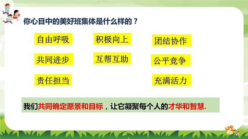 8.2 我与集体共成长  课件-2023-2024学年七年级道德与法治下册第5页