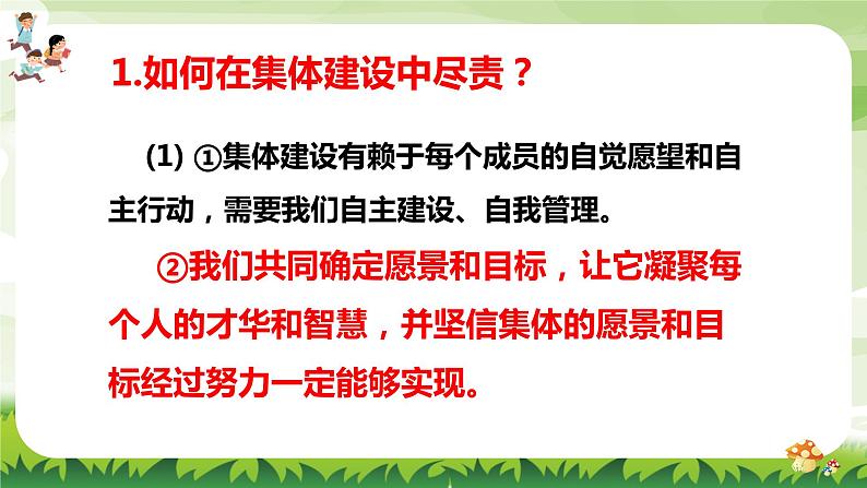 8.2 我与集体共成长  课件-2023-2024学年七年级道德与法治下册第6页