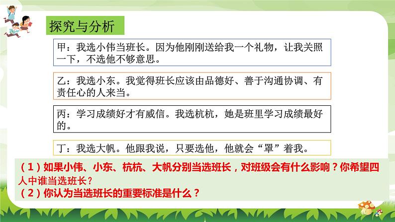 8.2 我与集体共成长  课件-2023-2024学年七年级道德与法治下册第8页