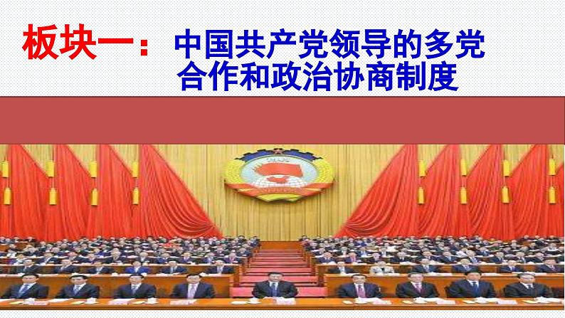 5.2 基本政治制度  课件-2023-2024学年八年级道德与法治下册第2页