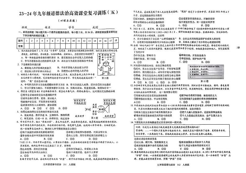 江西省兴国县思源实验中学+2023-2024学年九年级下学期月考道德与法治试题第1页