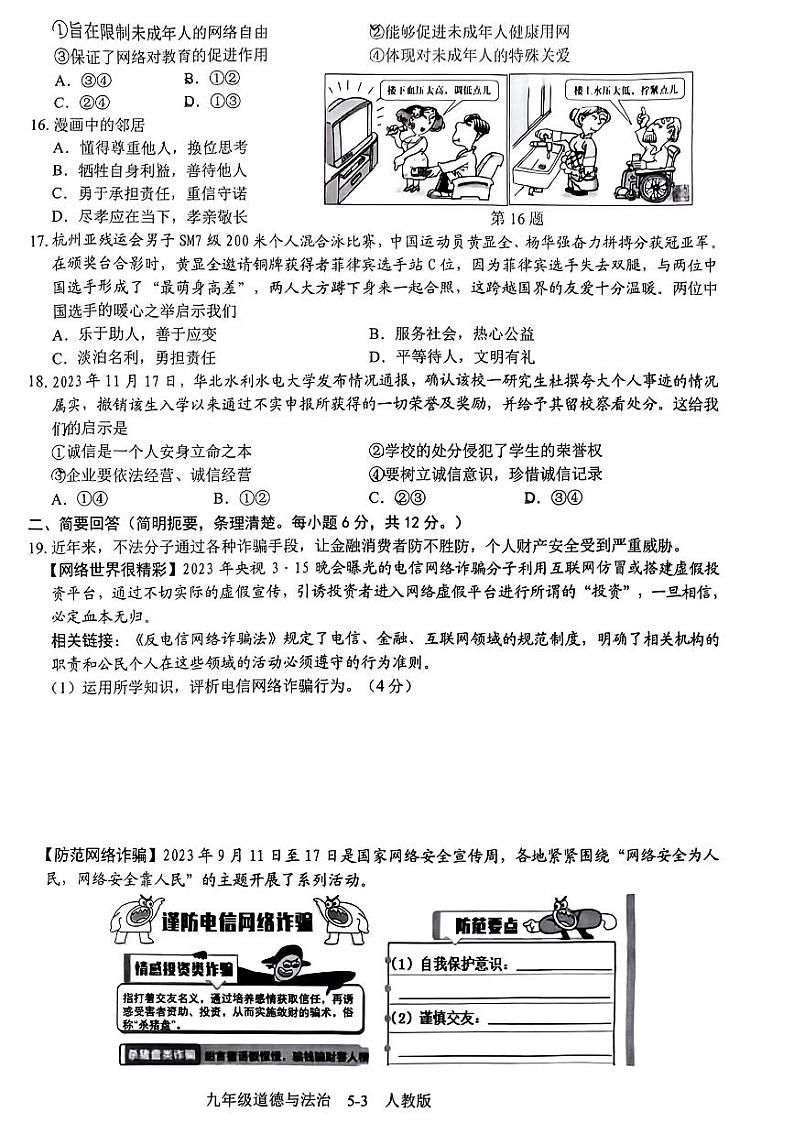 江西省兴国县思源实验中学+2023-2024学年九年级下学期月考道德与法治试题第2页