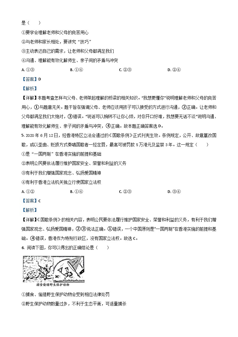 山东省潍坊市2020年中考道德与法治试题（含解析）03