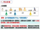 6.2+多彩的职业+课件-2023-2024学年统编版道德与法治九年级下册