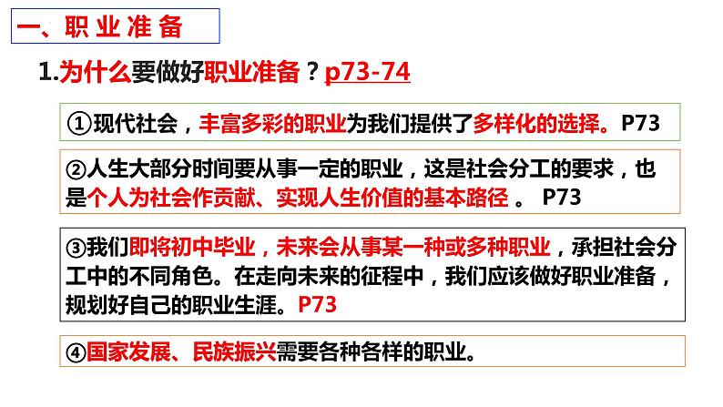 6.2+多彩的职业+课件-2023-2024学年统编版道德与法治九年级下册第6页